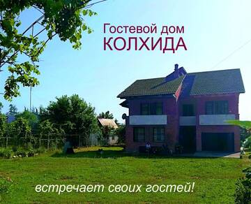 Гостевой дом Гостевой дом КОЛХИДА Гагра